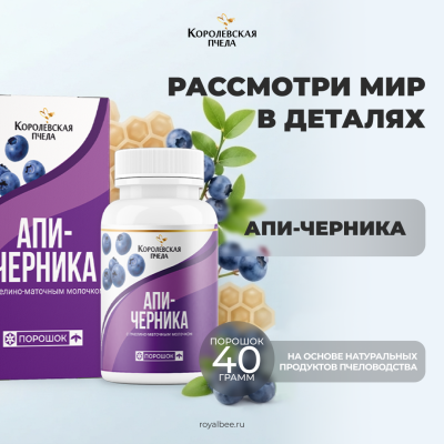 АПИ-ЧЕРНИКА, 40 г